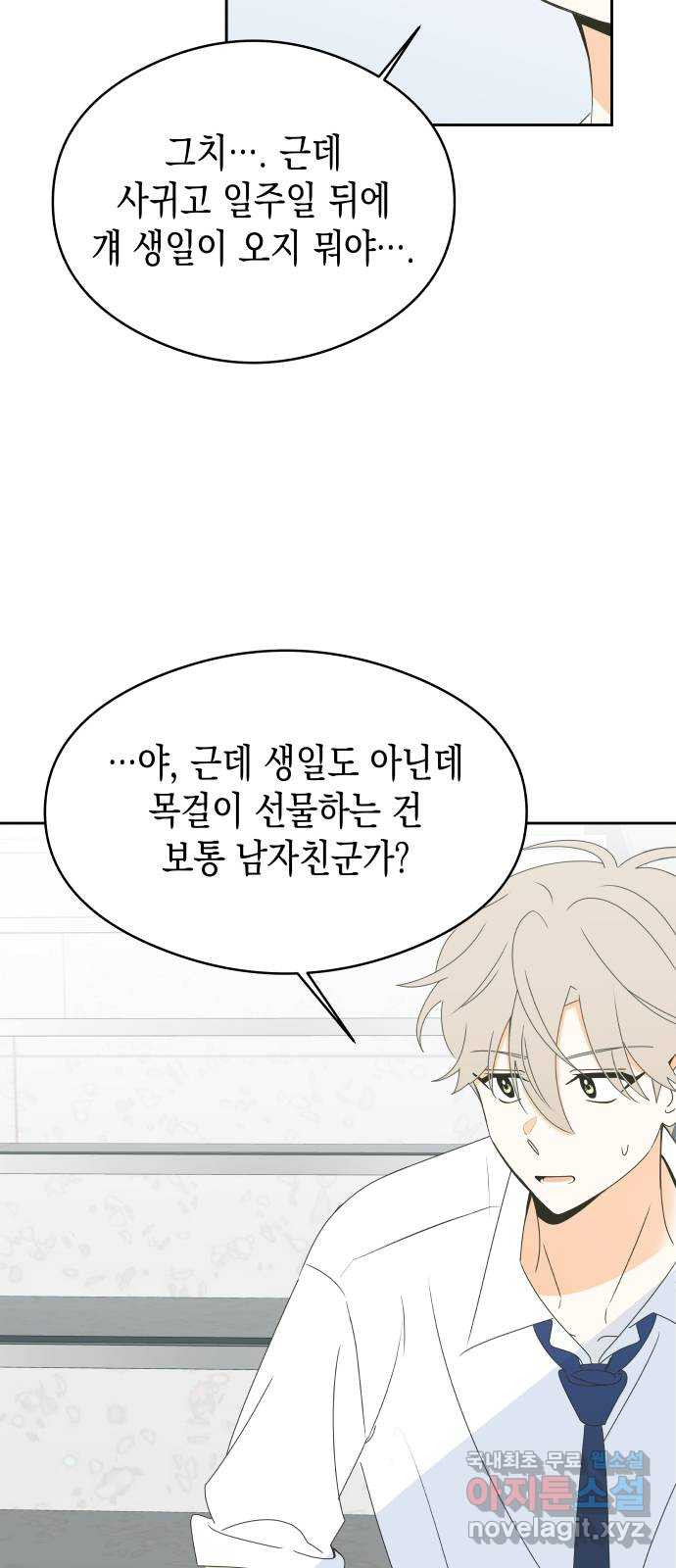 너의 순정, 나의 순정 15화 14