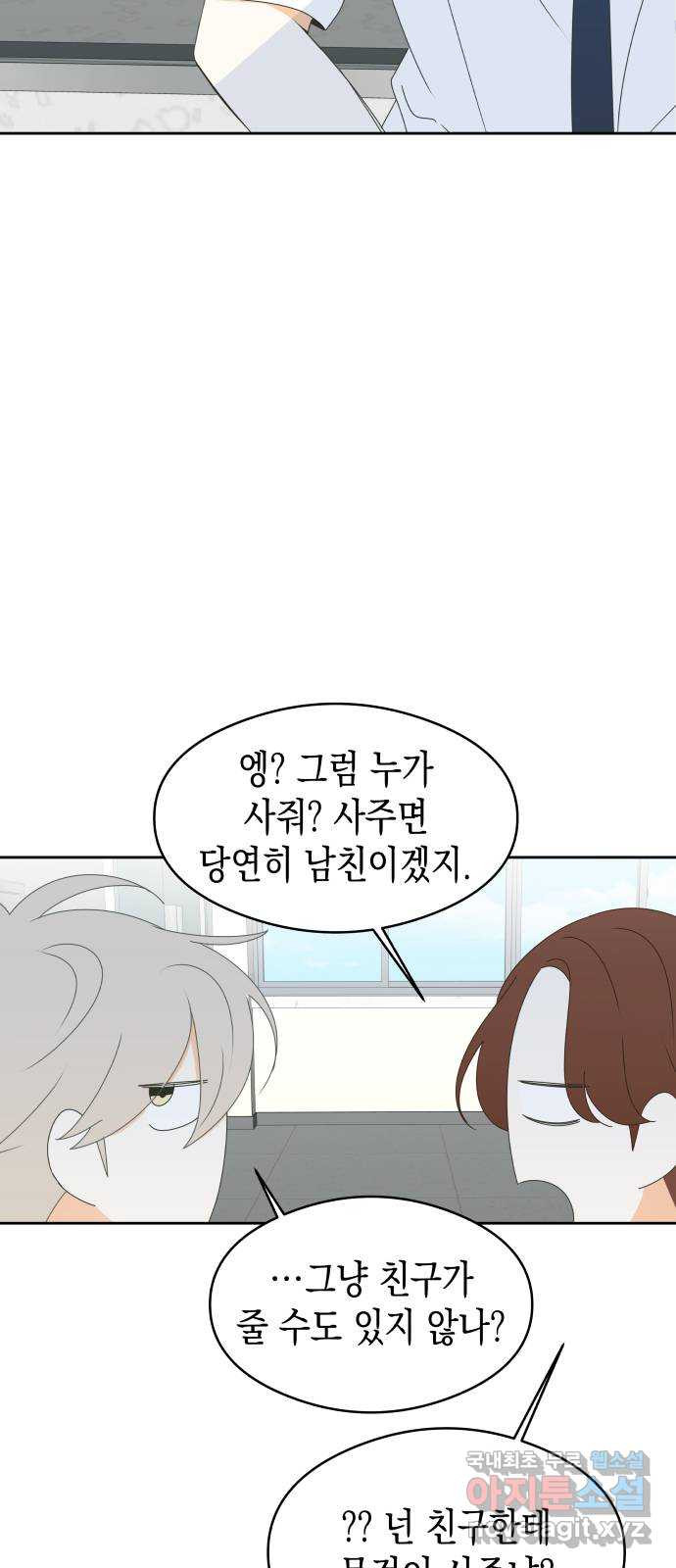 너의 순정, 나의 순정 15화 15