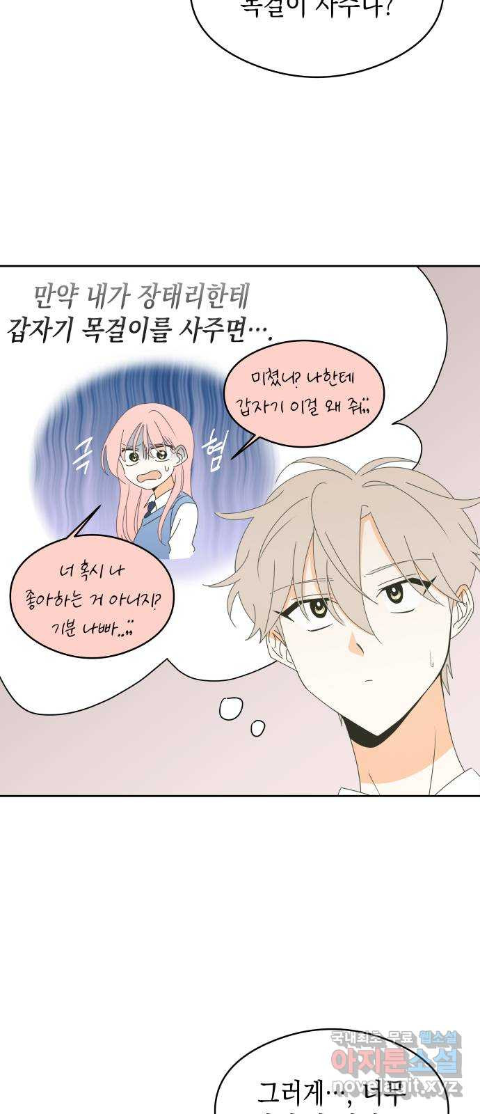 너의 순정, 나의 순정 15화 16
