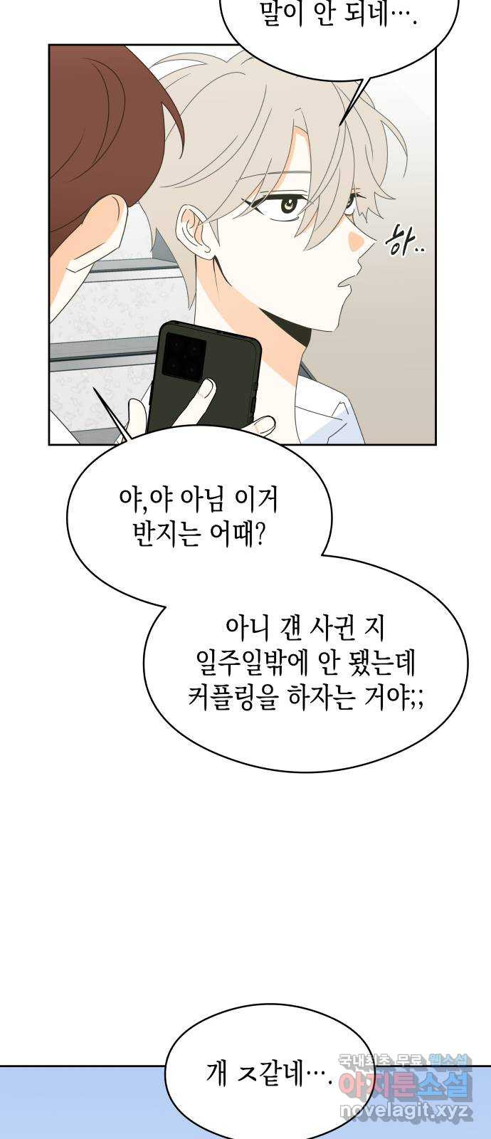 너의 순정, 나의 순정 15화 17