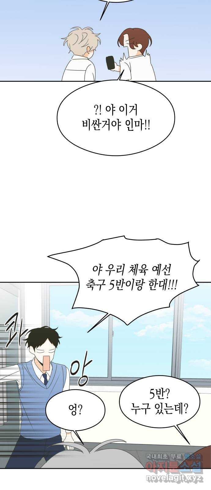 너의 순정, 나의 순정 15화 18