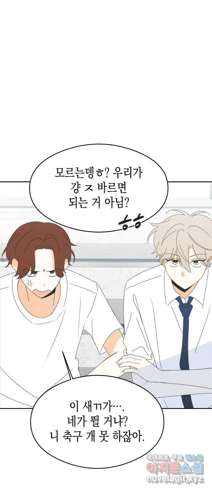 너의 순정, 나의 순정 15화 19
