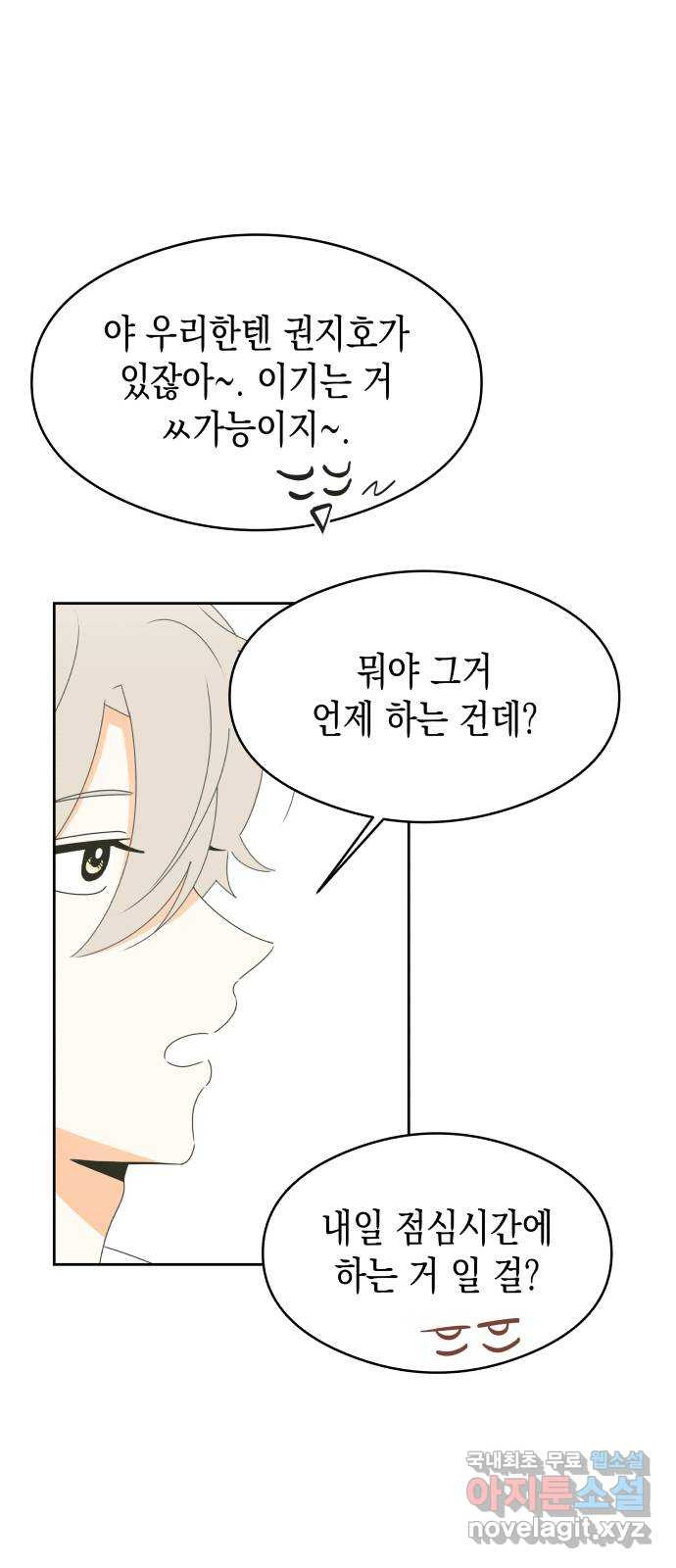 너의 순정, 나의 순정 15화 20