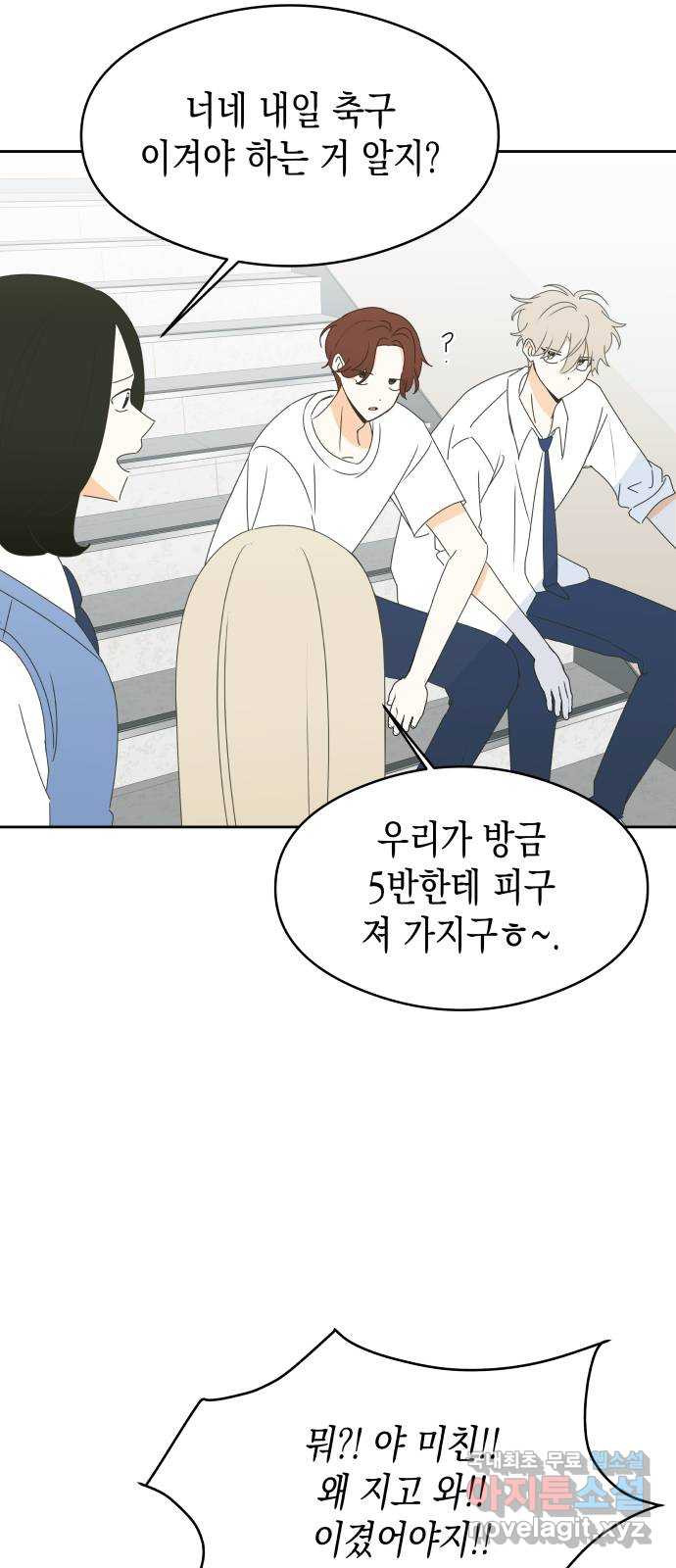 너의 순정, 나의 순정 15화 23
