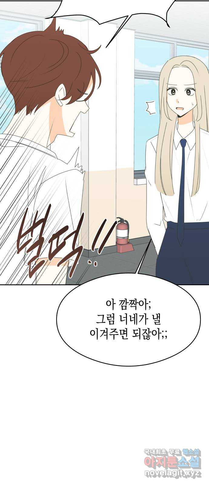 너의 순정, 나의 순정 15화 24