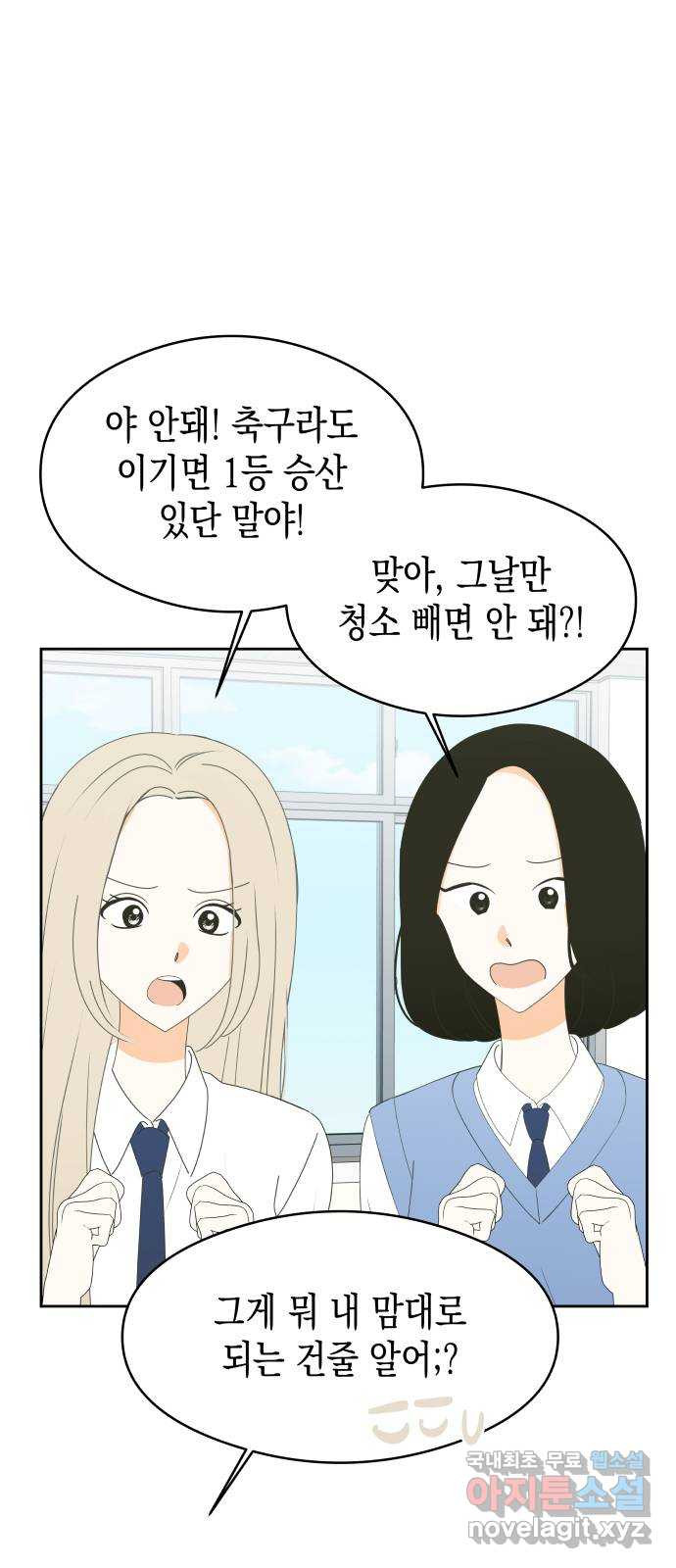 너의 순정, 나의 순정 15화 26