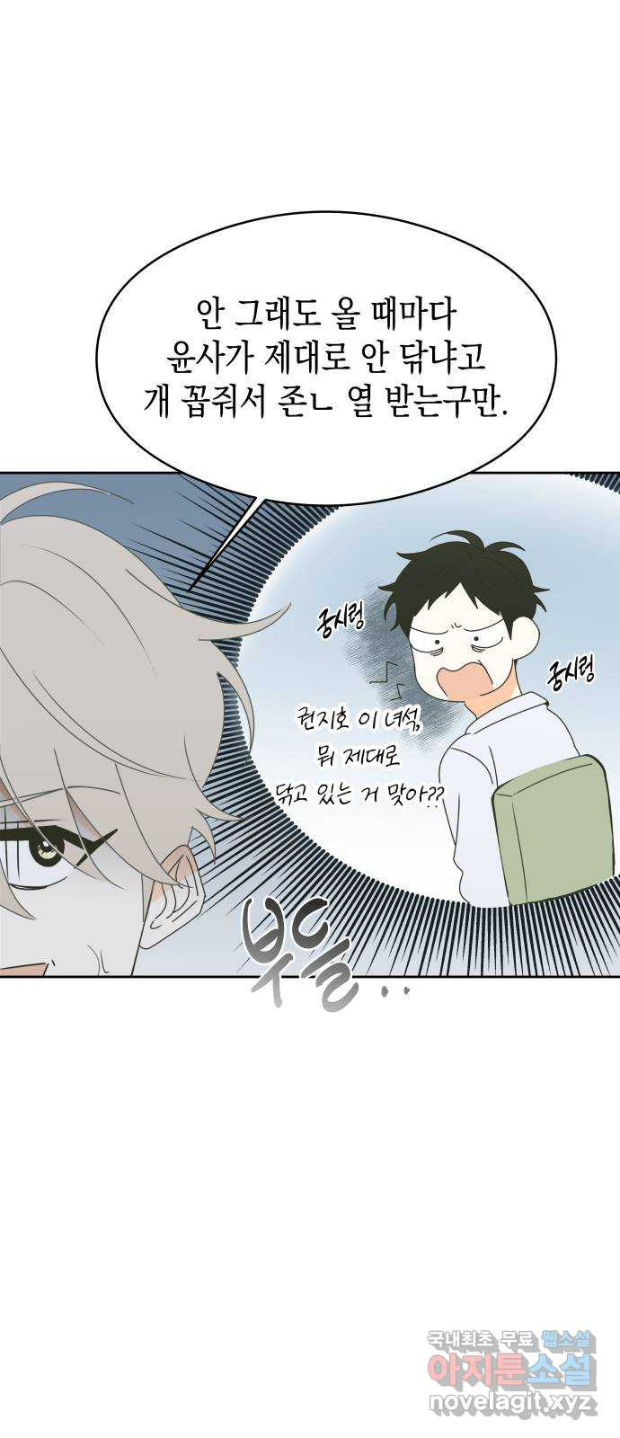 너의 순정, 나의 순정 15화 27
