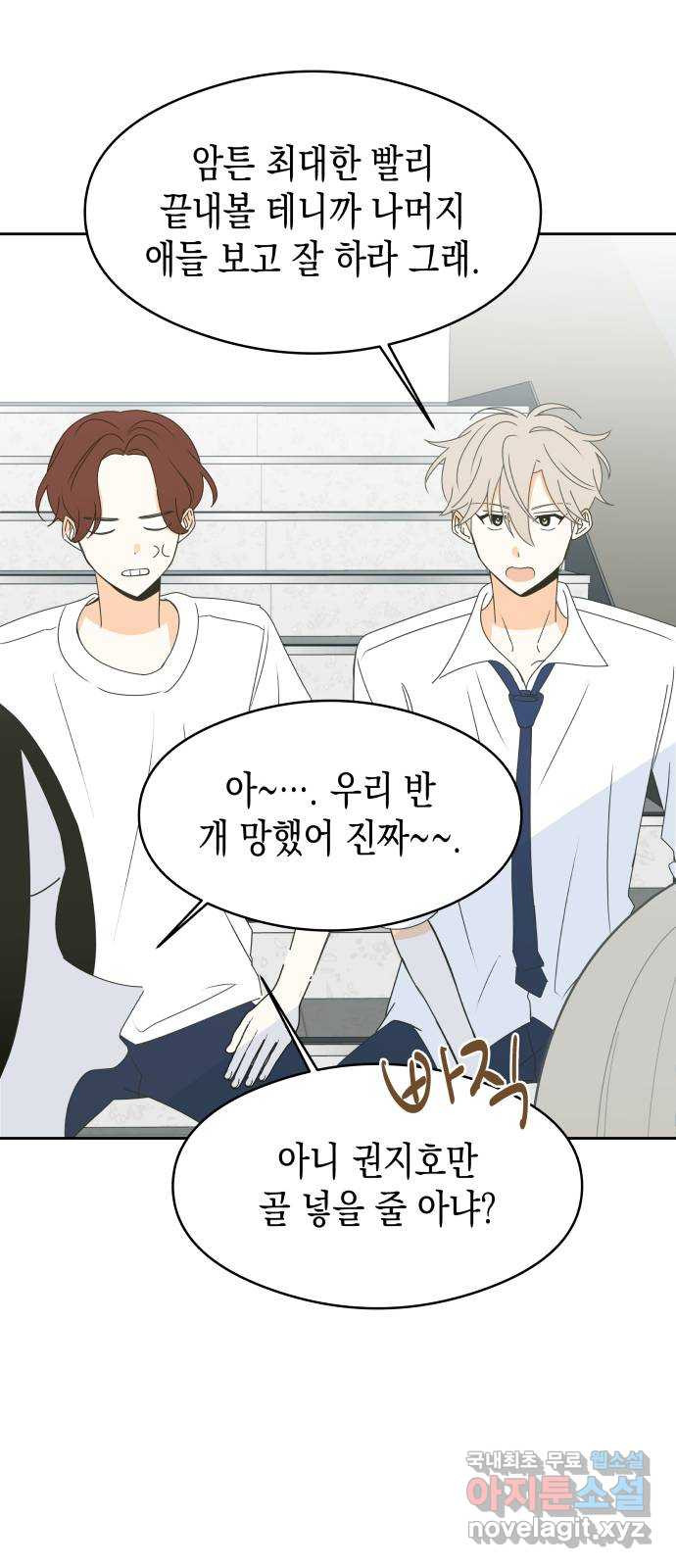 너의 순정, 나의 순정 15화 28
