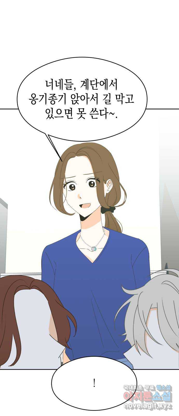 너의 순정, 나의 순정 15화 29