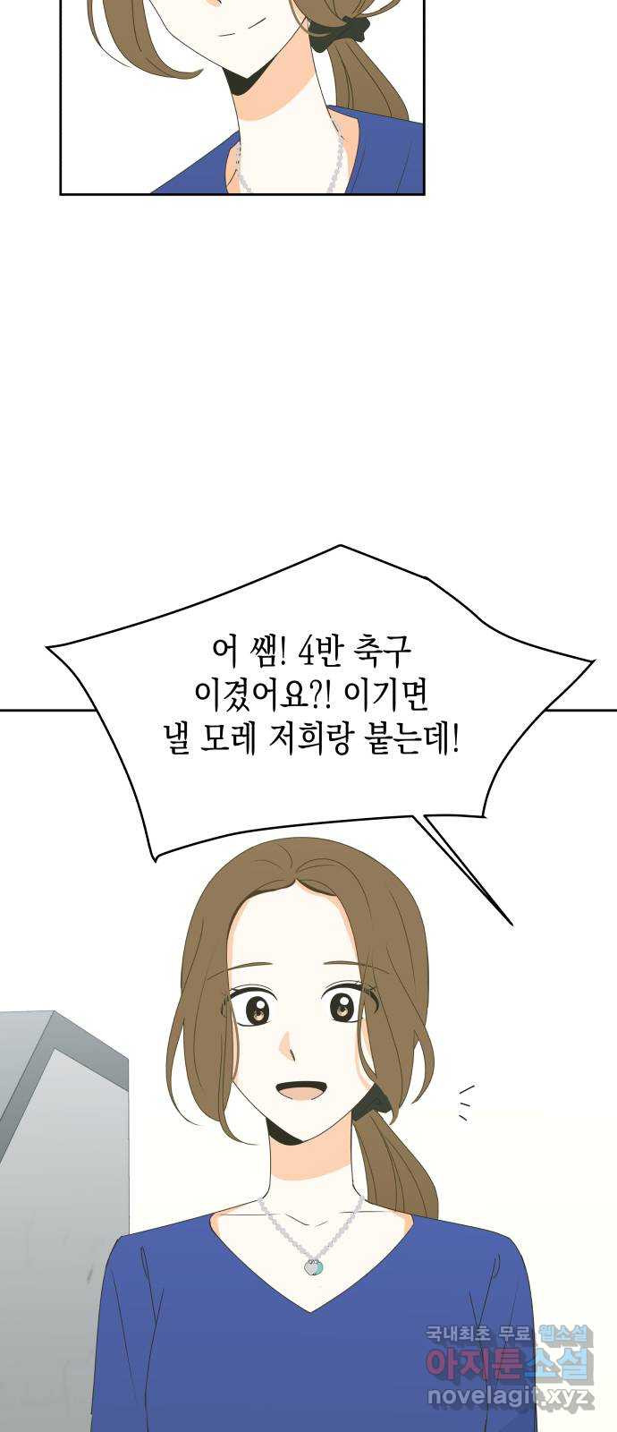 너의 순정, 나의 순정 15화 31