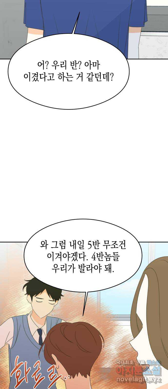 너의 순정, 나의 순정 15화 32
