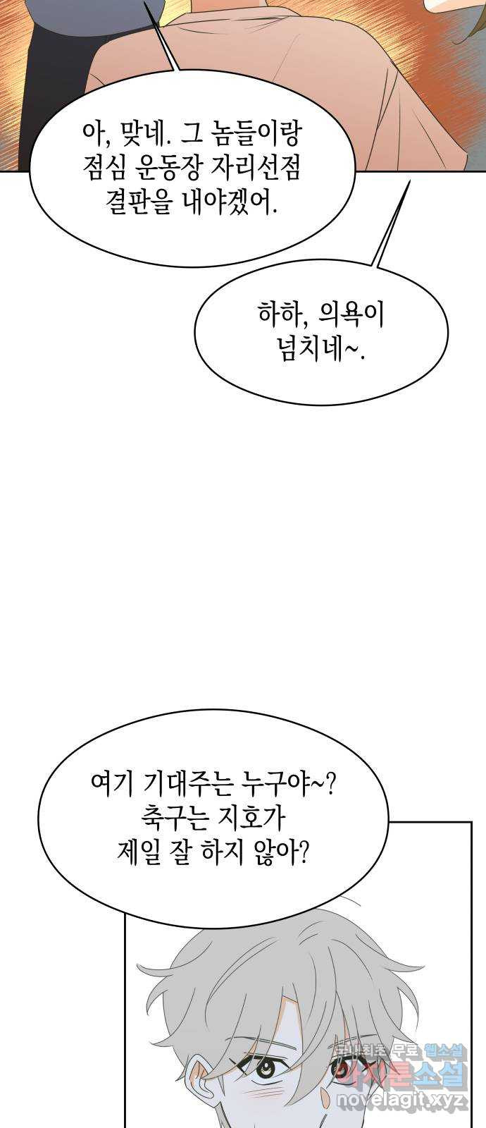 너의 순정, 나의 순정 15화 33