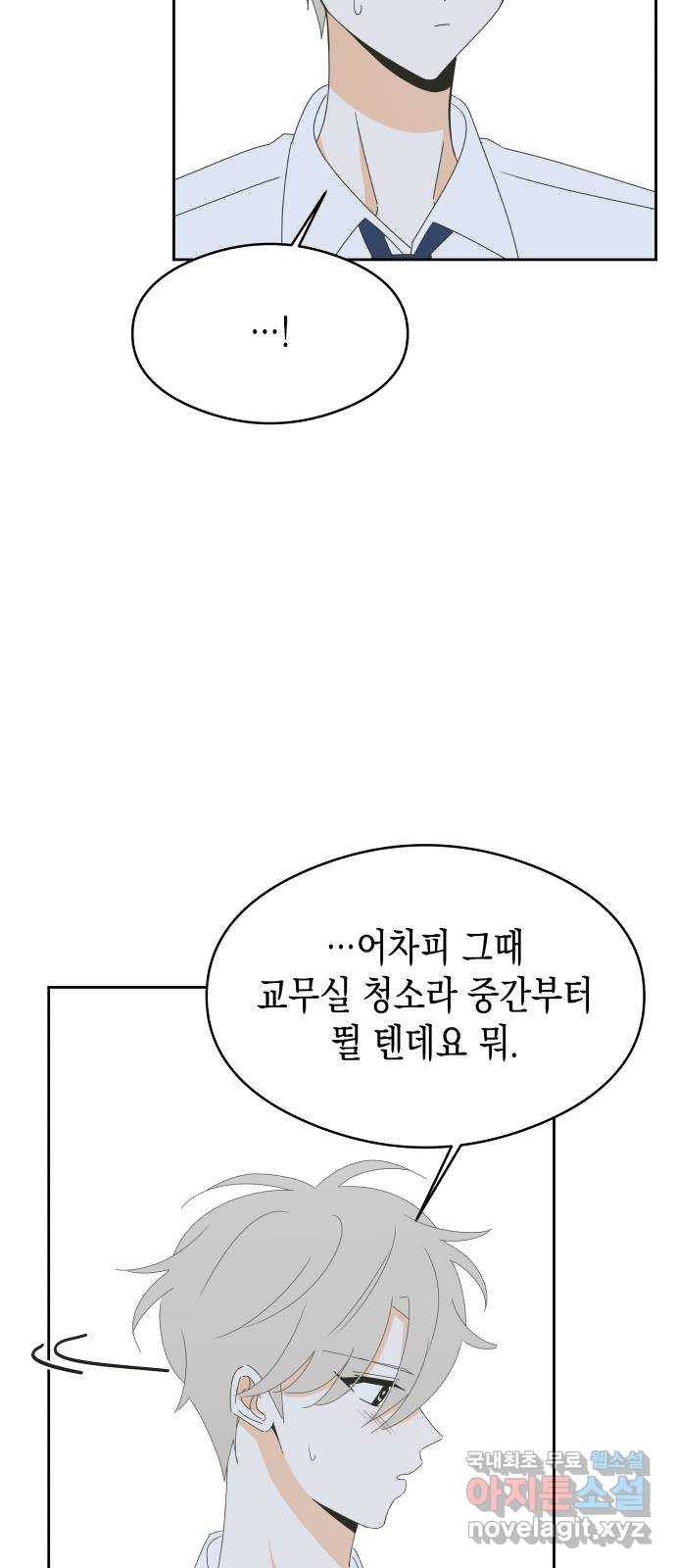 너의 순정, 나의 순정 15화 34