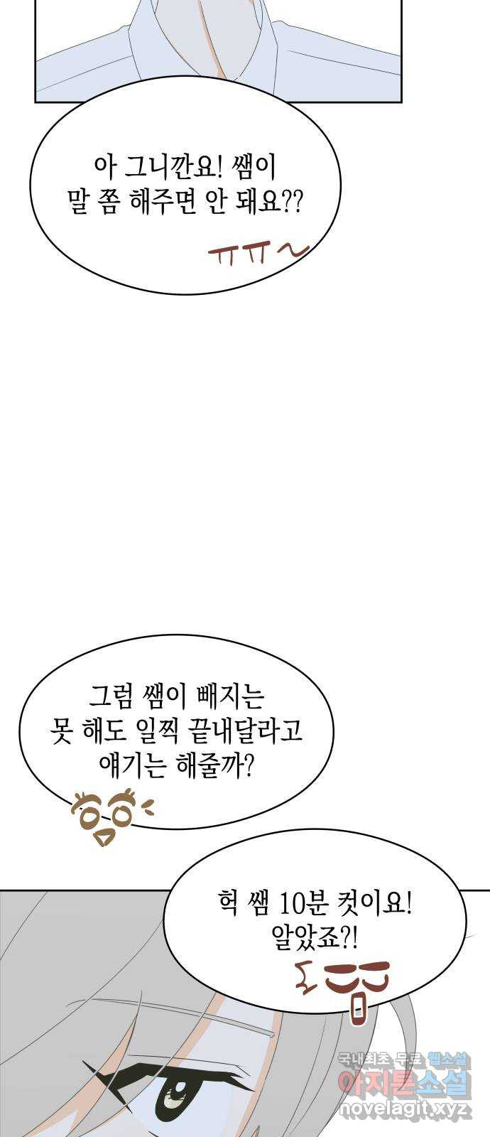 너의 순정, 나의 순정 15화 35
