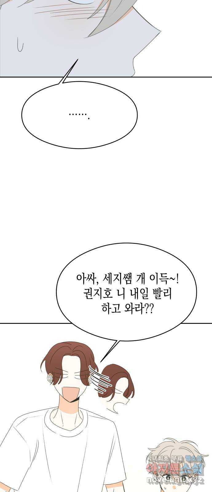 너의 순정, 나의 순정 15화 36