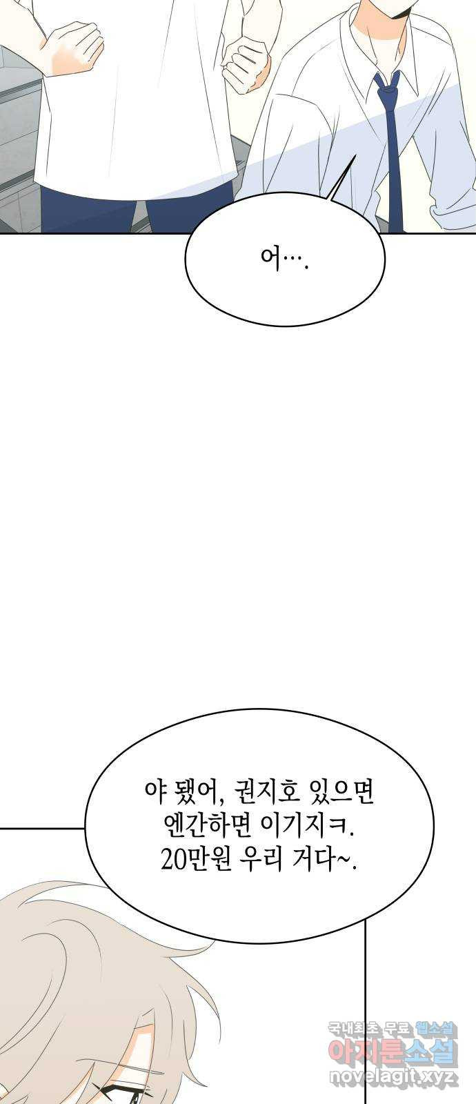 너의 순정, 나의 순정 15화 37