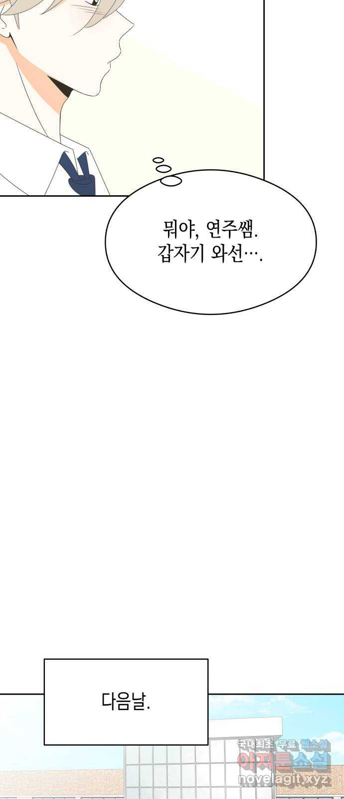 너의 순정, 나의 순정 15화 38