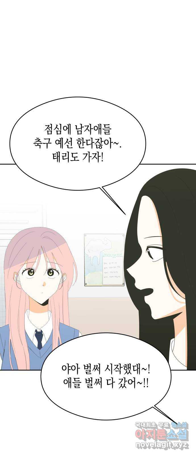 너의 순정, 나의 순정 15화 40