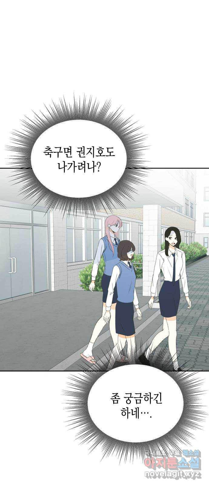 너의 순정, 나의 순정 15화 42