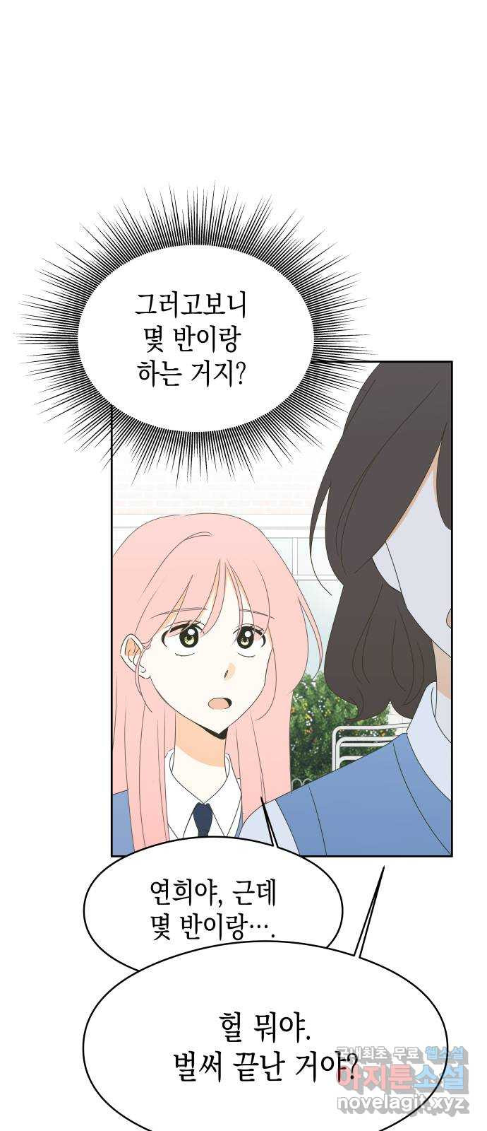 너의 순정, 나의 순정 15화 43