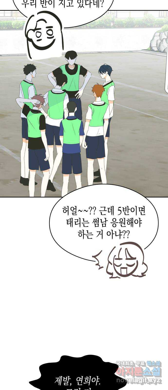 너의 순정, 나의 순정 15화 46