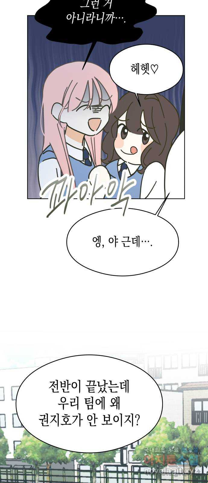 너의 순정, 나의 순정 15화 47