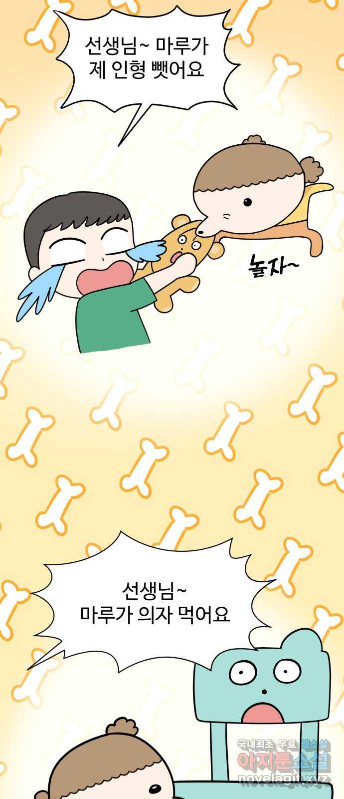 마루는강쥐 19화. 심부름을 가자! 2