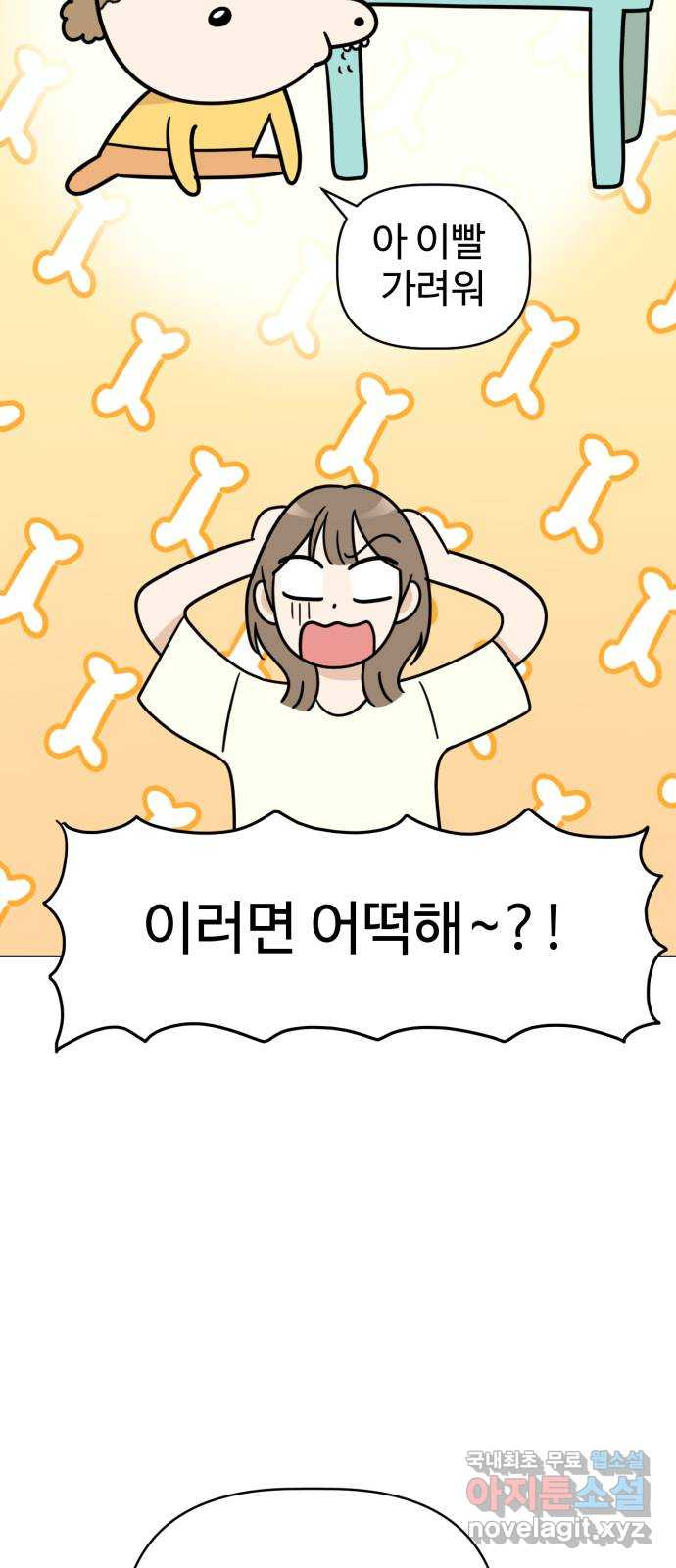 마루는강쥐 19화. 심부름을 가자! 3