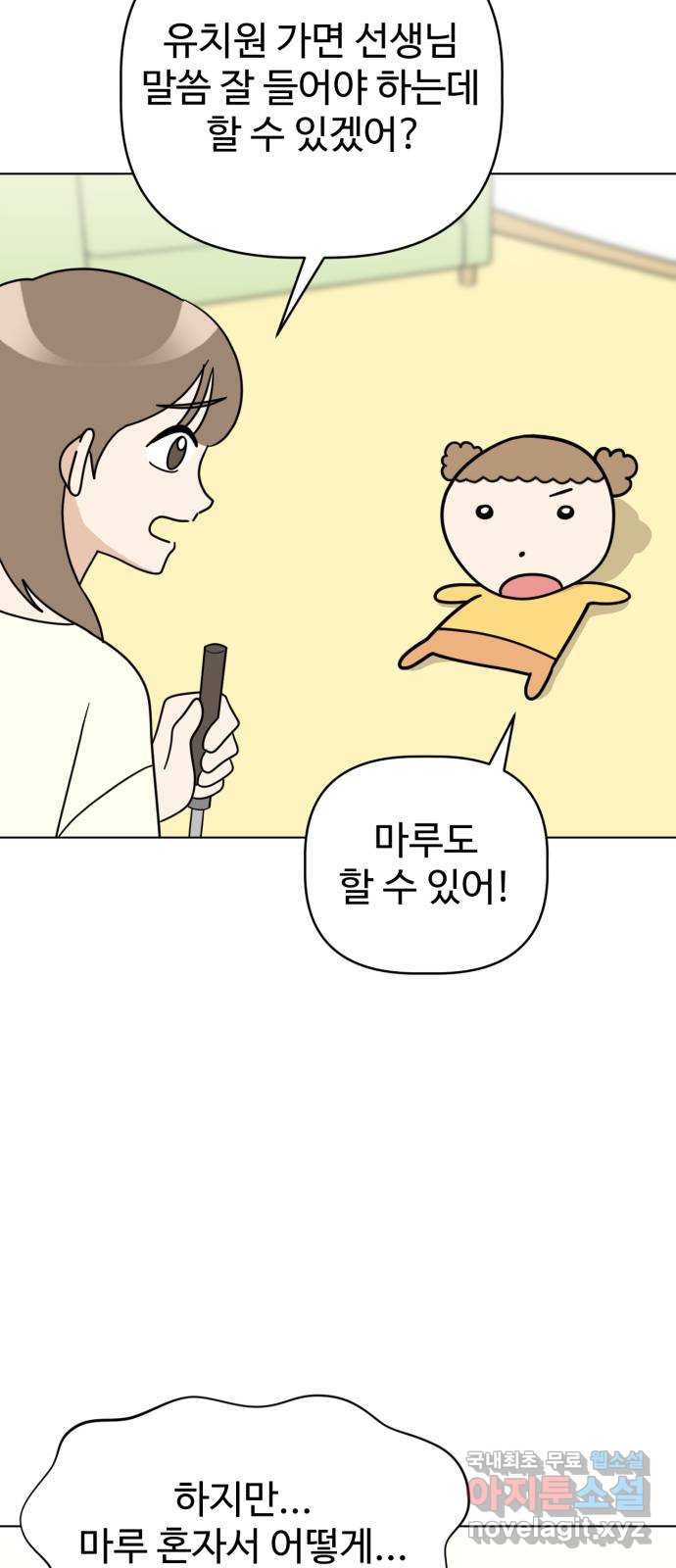마루는강쥐 19화. 심부름을 가자! 4