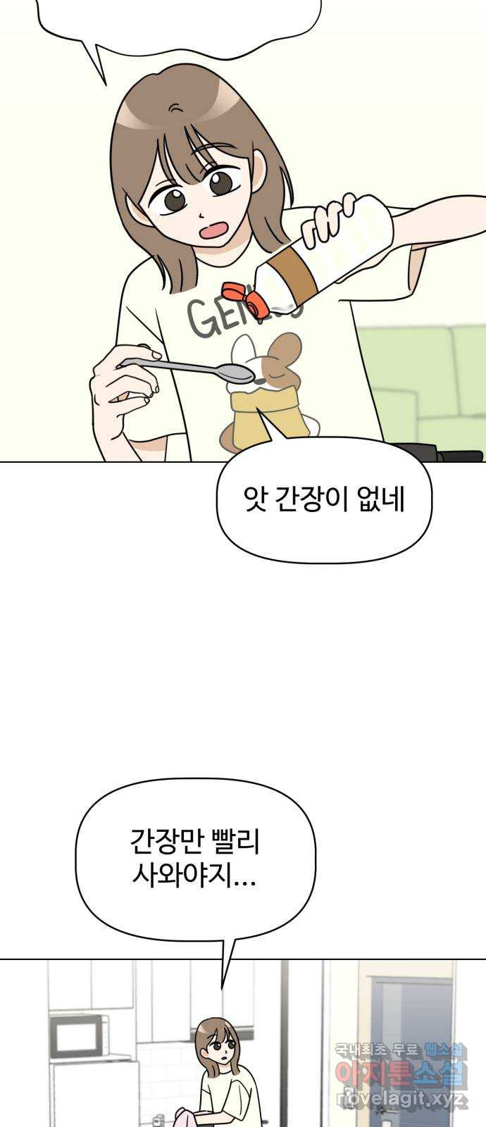 마루는강쥐 19화. 심부름을 가자! 5