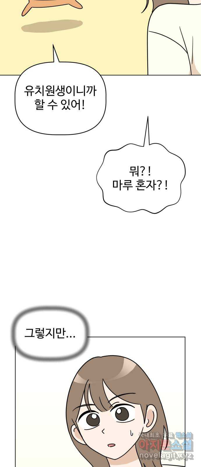 마루는강쥐 19화. 심부름을 가자! 7
