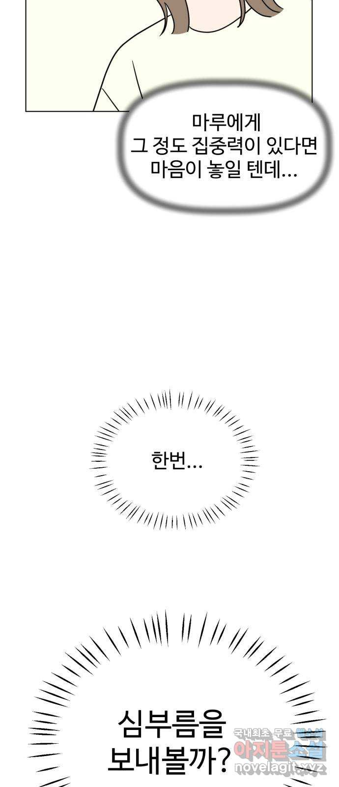 마루는강쥐 19화. 심부름을 가자! 8
