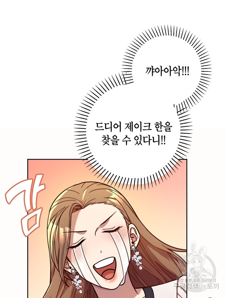결혼은 사양합니다 24화 4