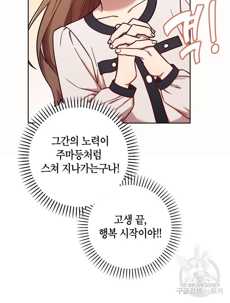 결혼은 사양합니다 24화 5