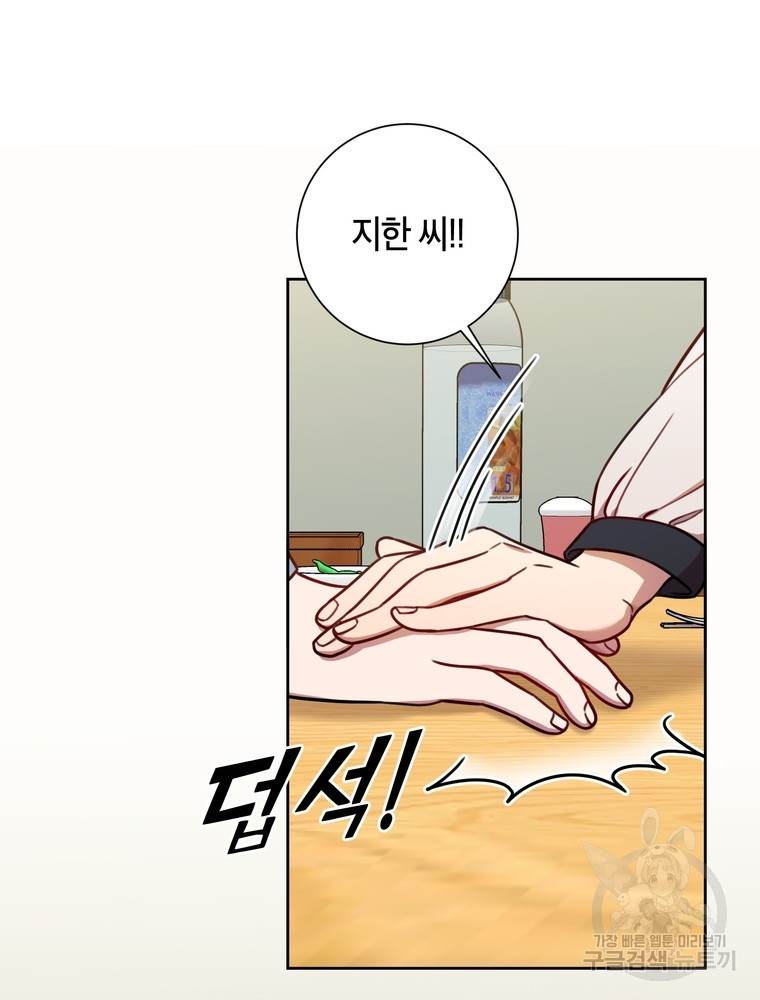 결혼은 사양합니다 24화 6