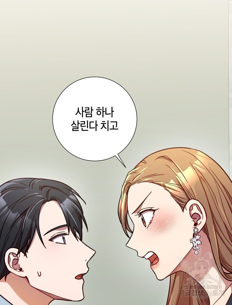 결혼은 사양합니다 24화 7