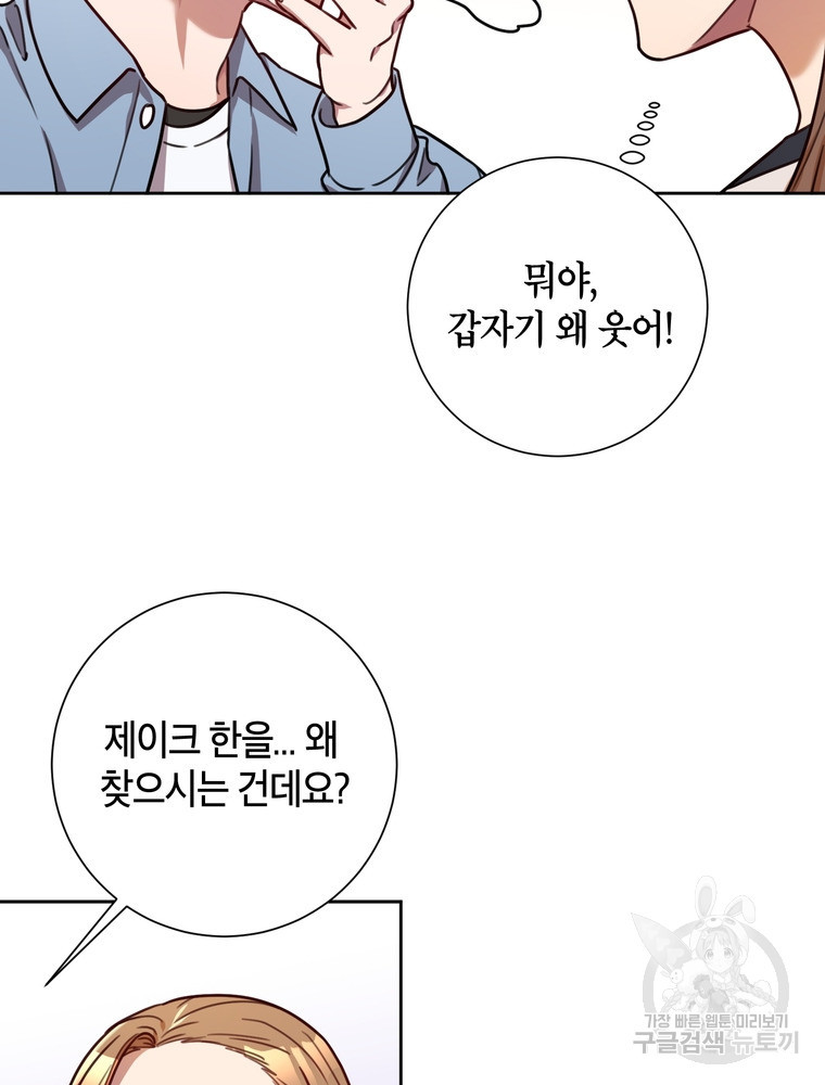결혼은 사양합니다 24화 11