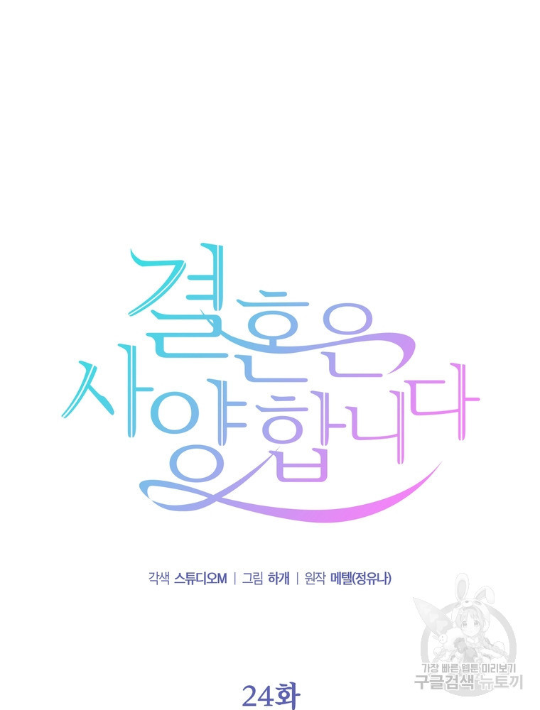 결혼은 사양합니다 24화 13