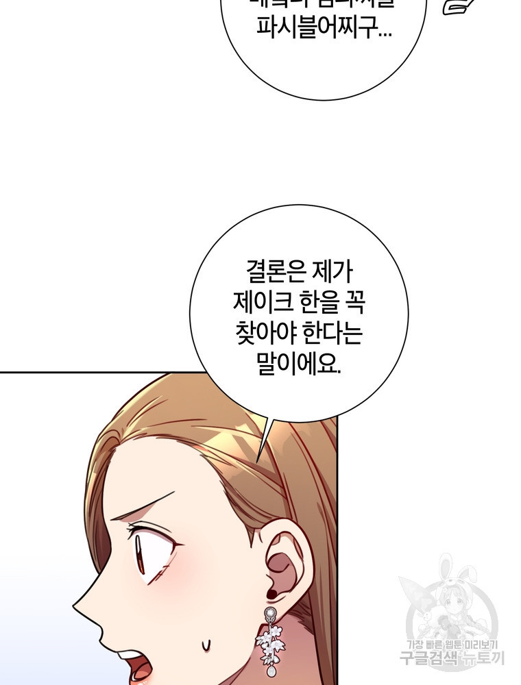결혼은 사양합니다 24화 17