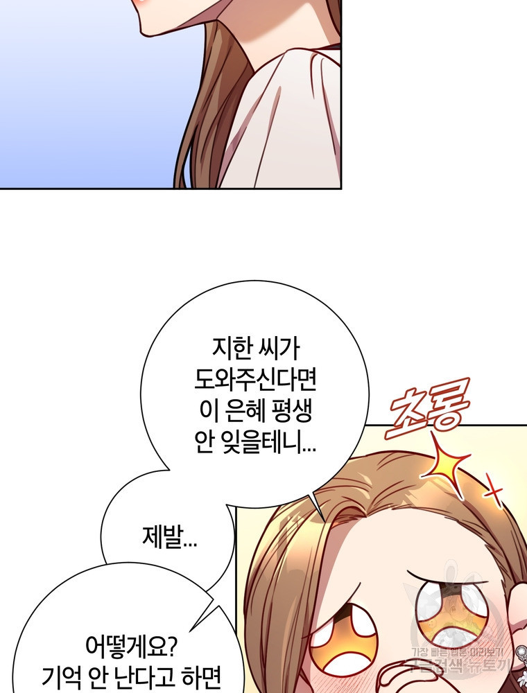 결혼은 사양합니다 24화 18