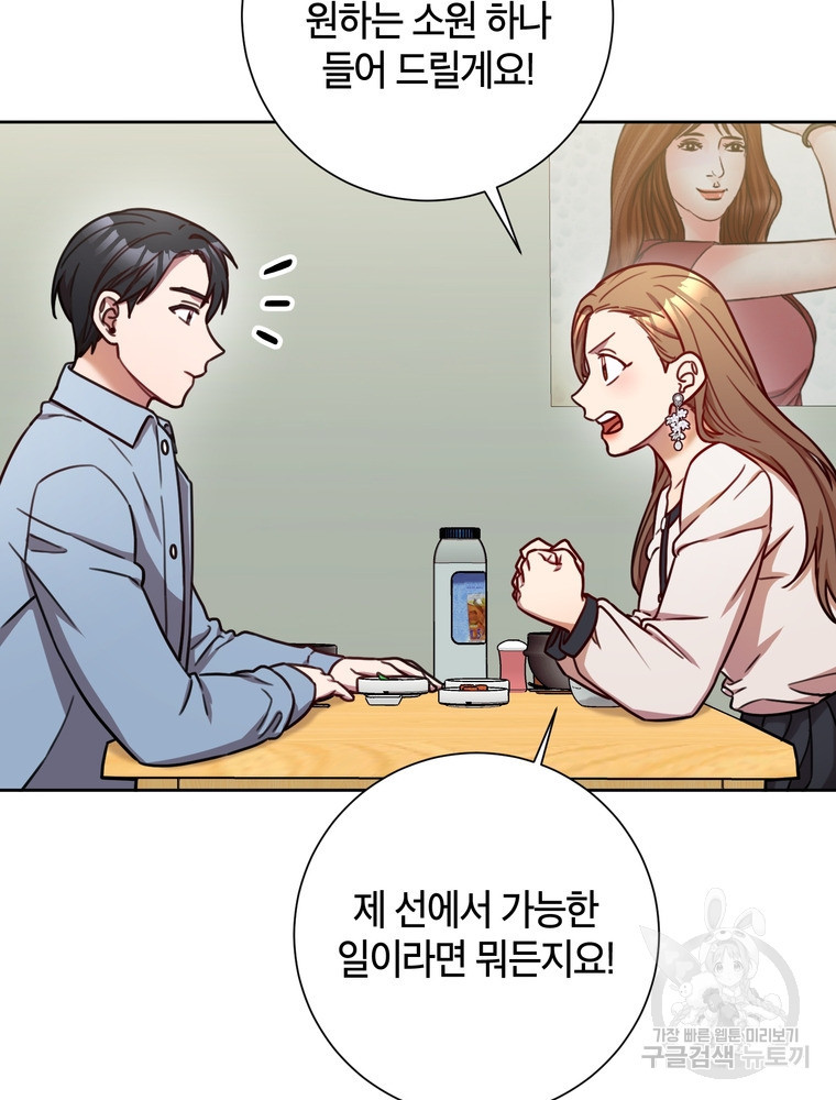 결혼은 사양합니다 24화 20