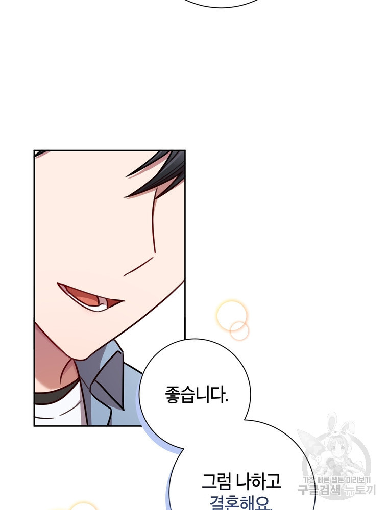 결혼은 사양합니다 24화 21