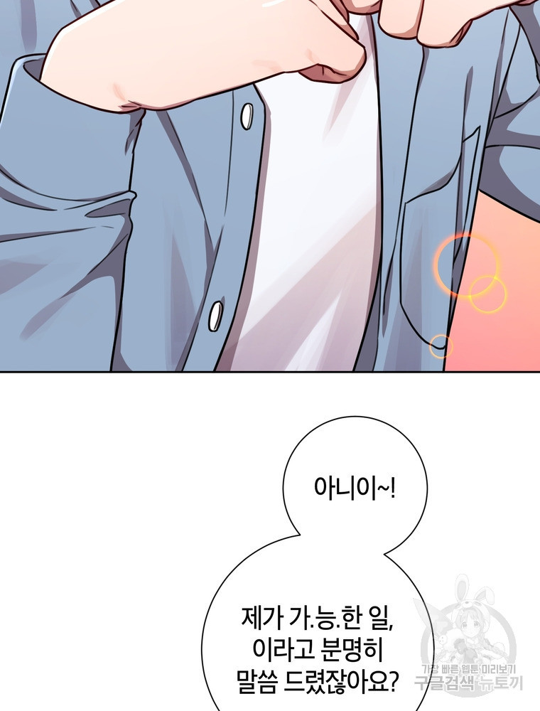결혼은 사양합니다 24화 23