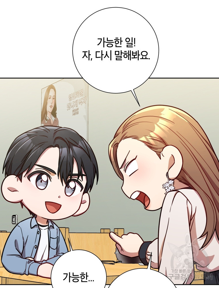 결혼은 사양합니다 24화 25
