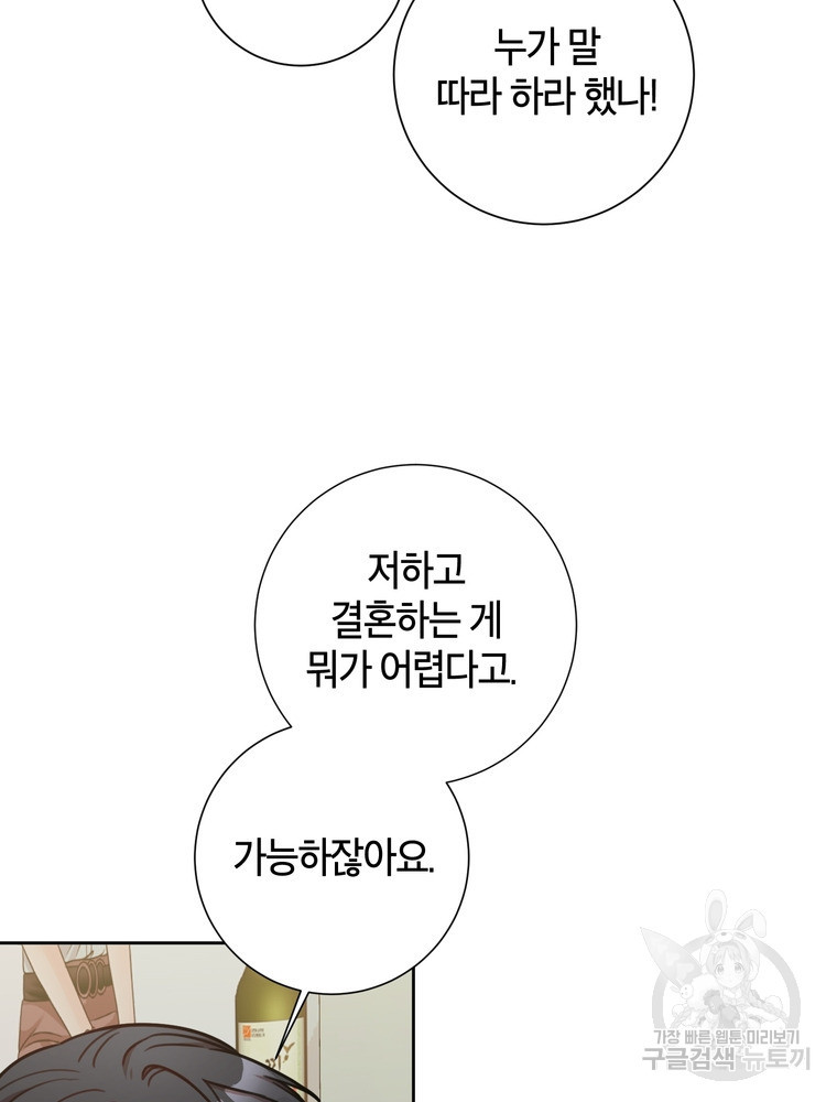 결혼은 사양합니다 24화 26