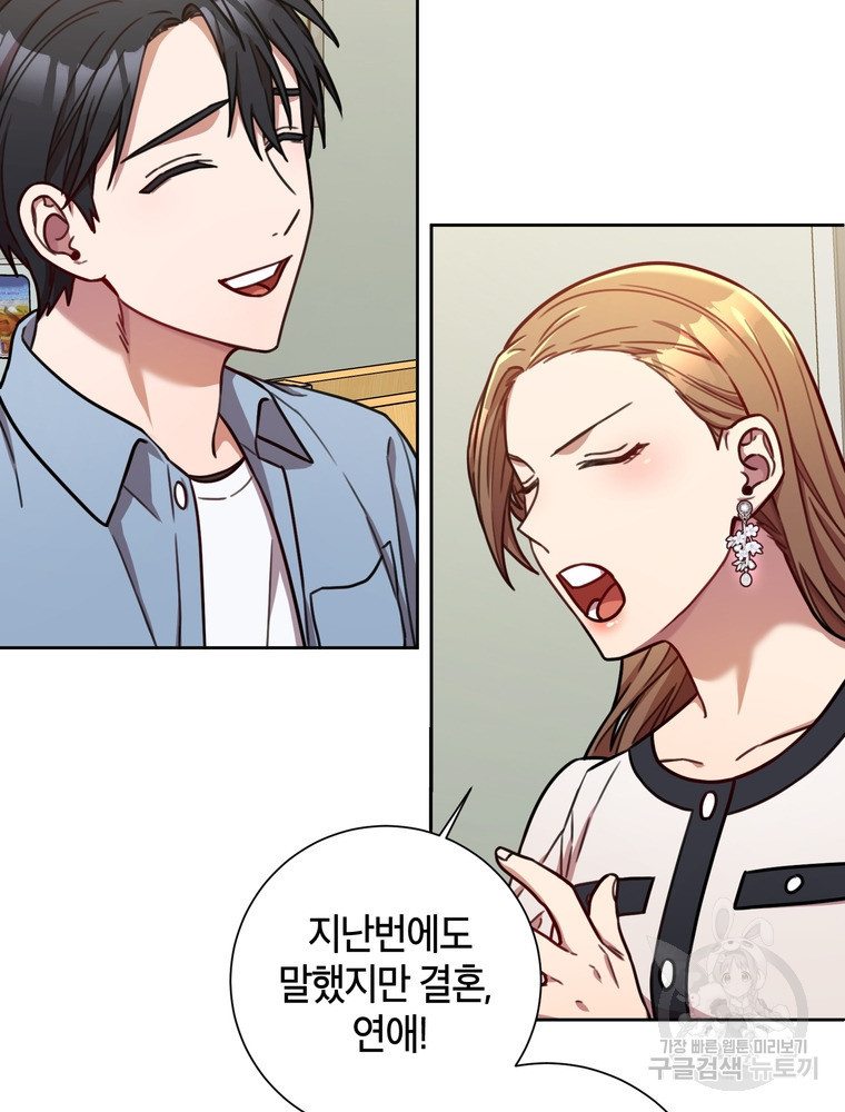 결혼은 사양합니다 24화 27
