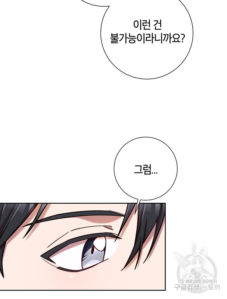 결혼은 사양합니다 24화 28