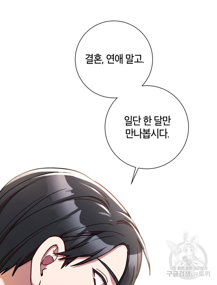 결혼은 사양합니다 24화 29