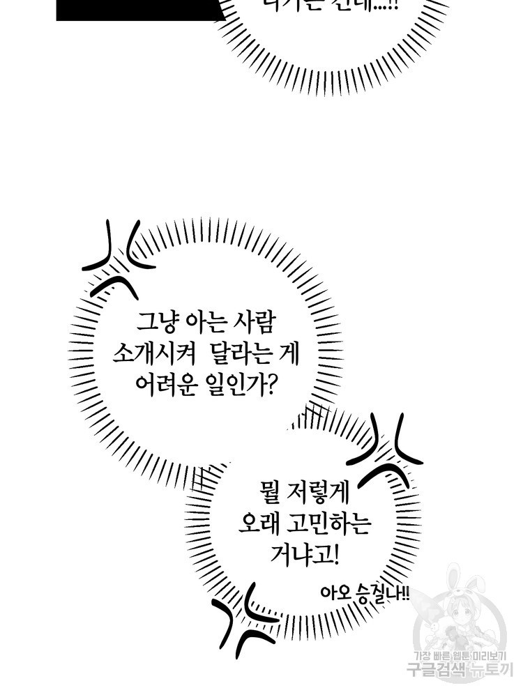 결혼은 사양합니다 24화 34
