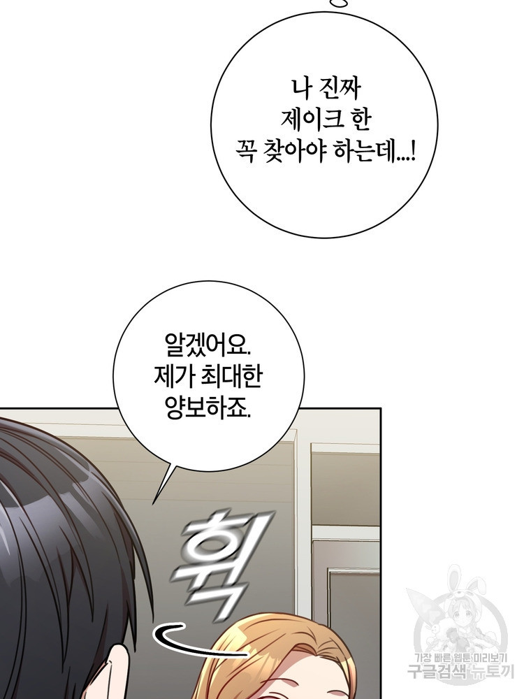결혼은 사양합니다 24화 36